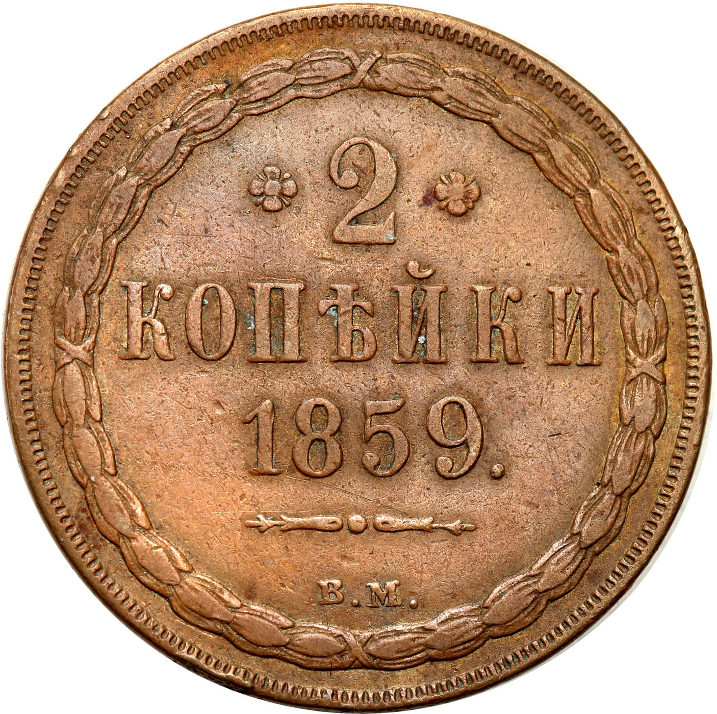 Polska XIX w./Rosja. Aleksander II.  2 kopiejki 1859 BM, Warszawa